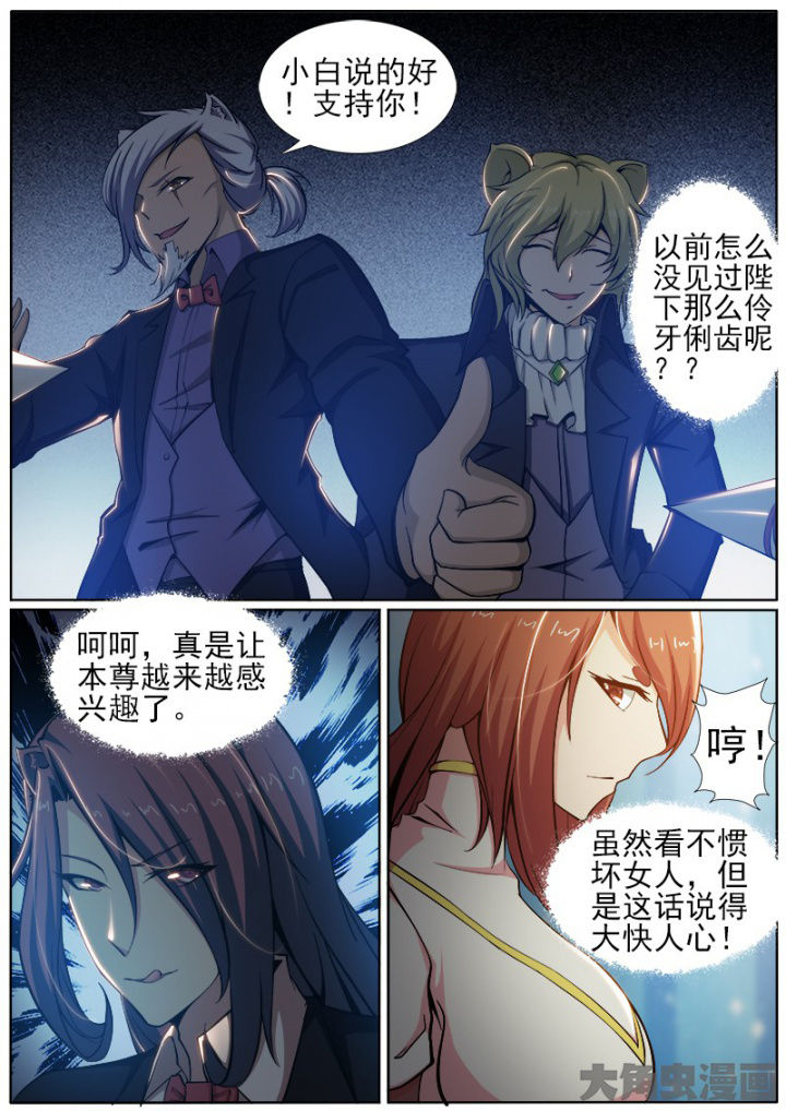 狐妖之我是妖漫画,第192章：3图