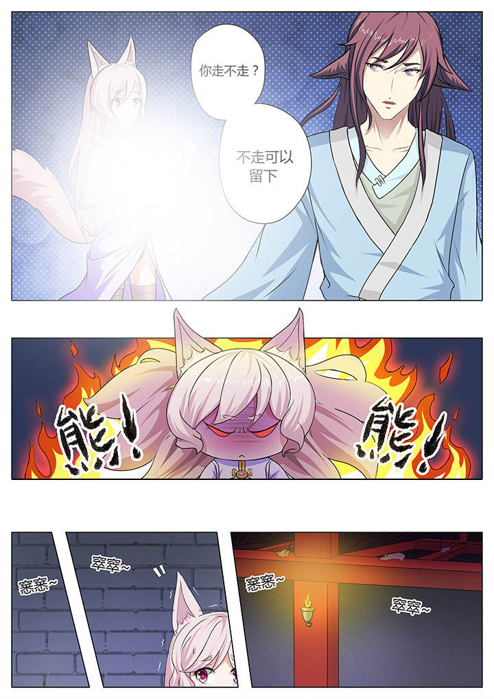 我是狐妖王漫画,第28章：2图