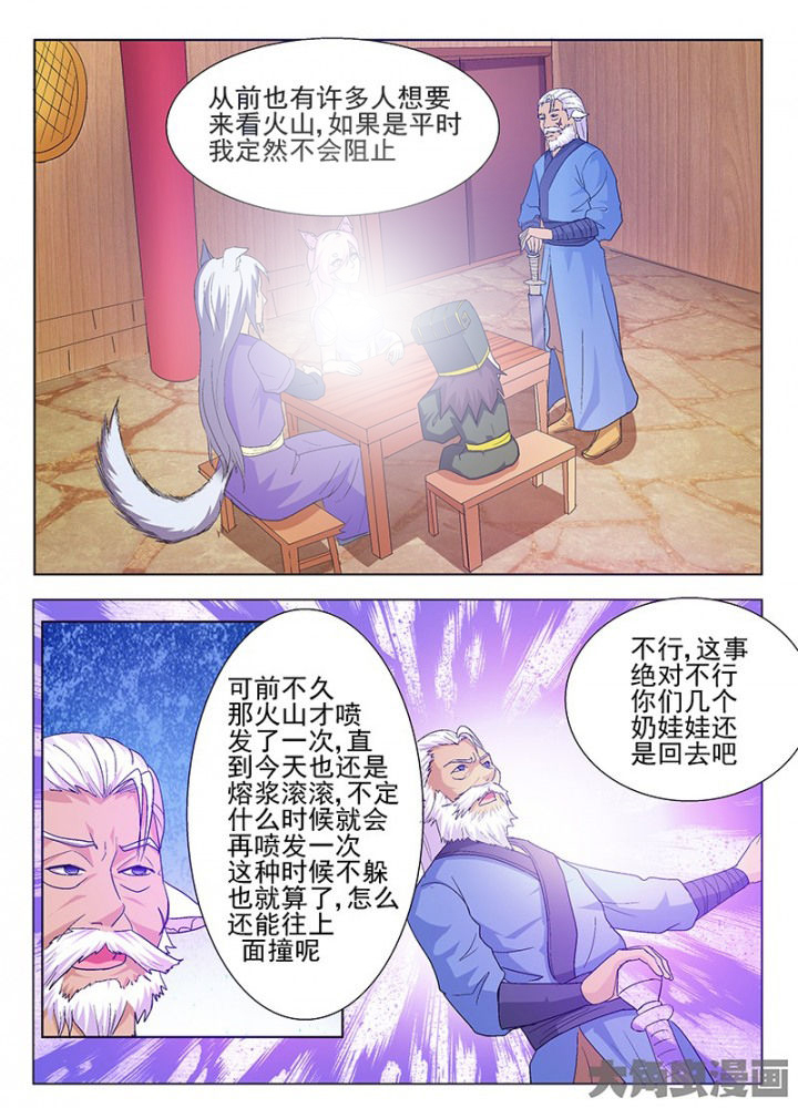 我是狐妖王漫画,第71章：3图
