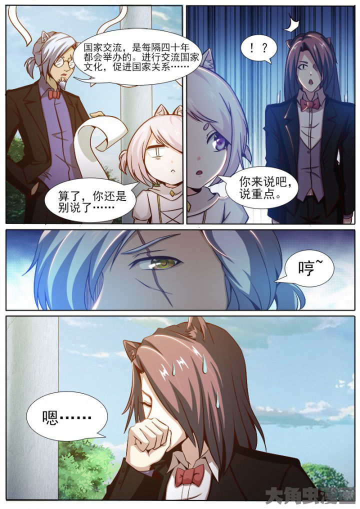 我是狐妖王漫画,第205章：1图