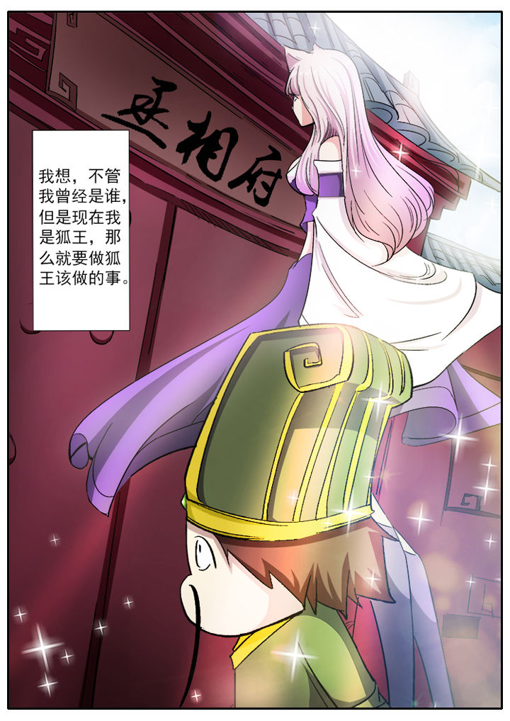 我是狐妖王漫画,第7章：4图