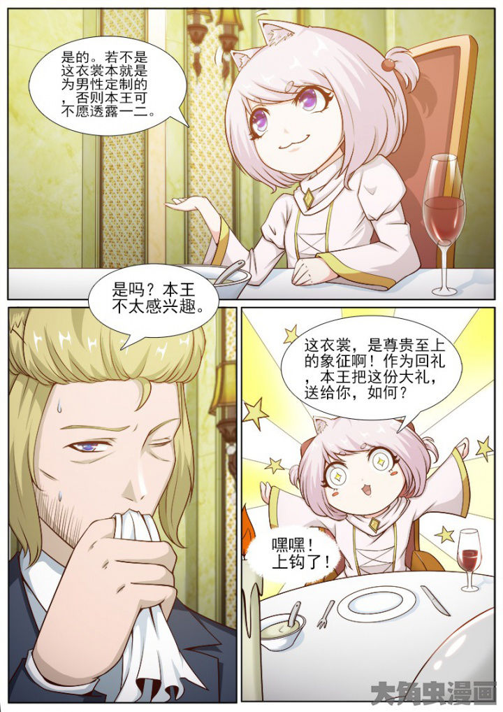 我是狐妖王漫画,第215章：2图