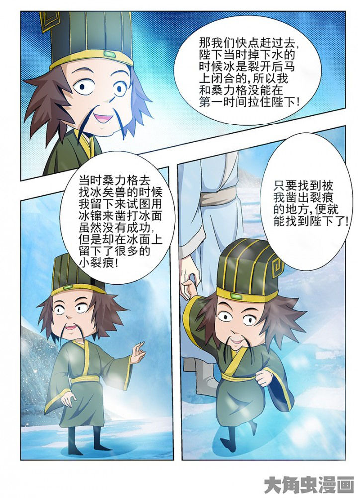 我是狐妖王漫画,第94章：1图