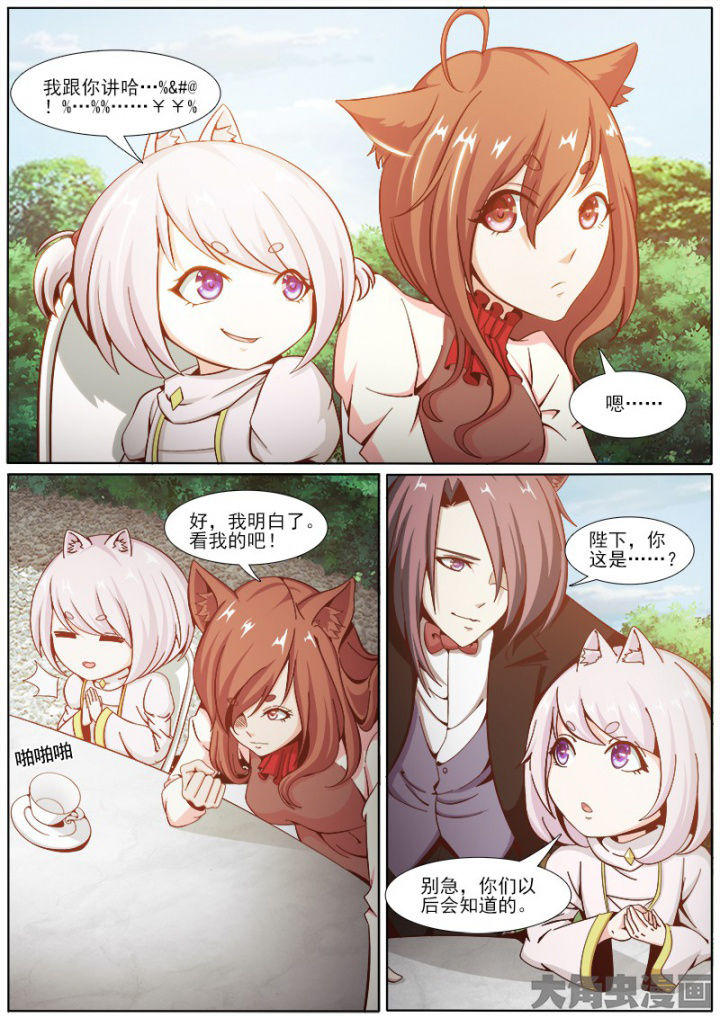 我是狐妖苏苏完整版漫画,第206章：2图