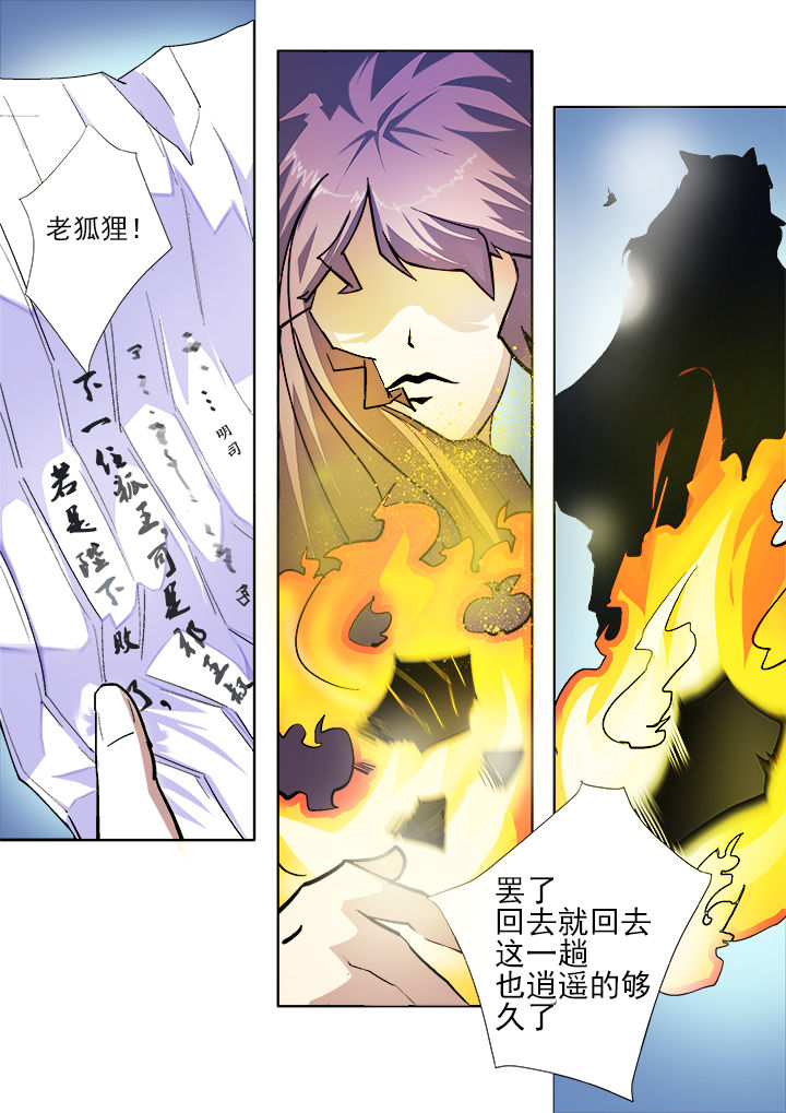 我是狐妖王漫画,第16章：2图