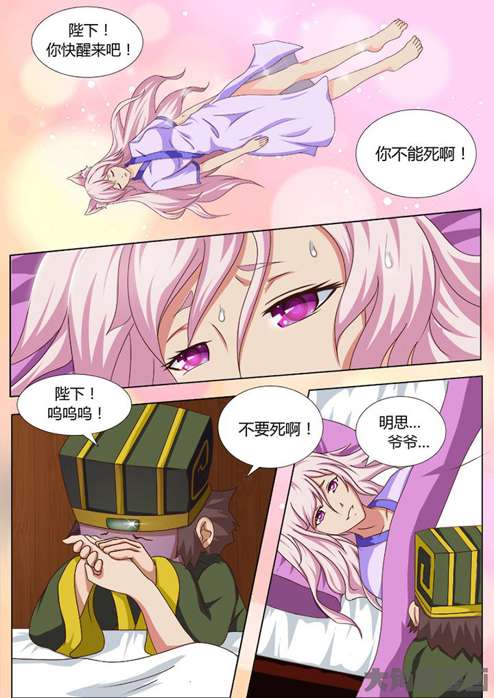 我是狐妖女帝合集漫画,第114章：1图