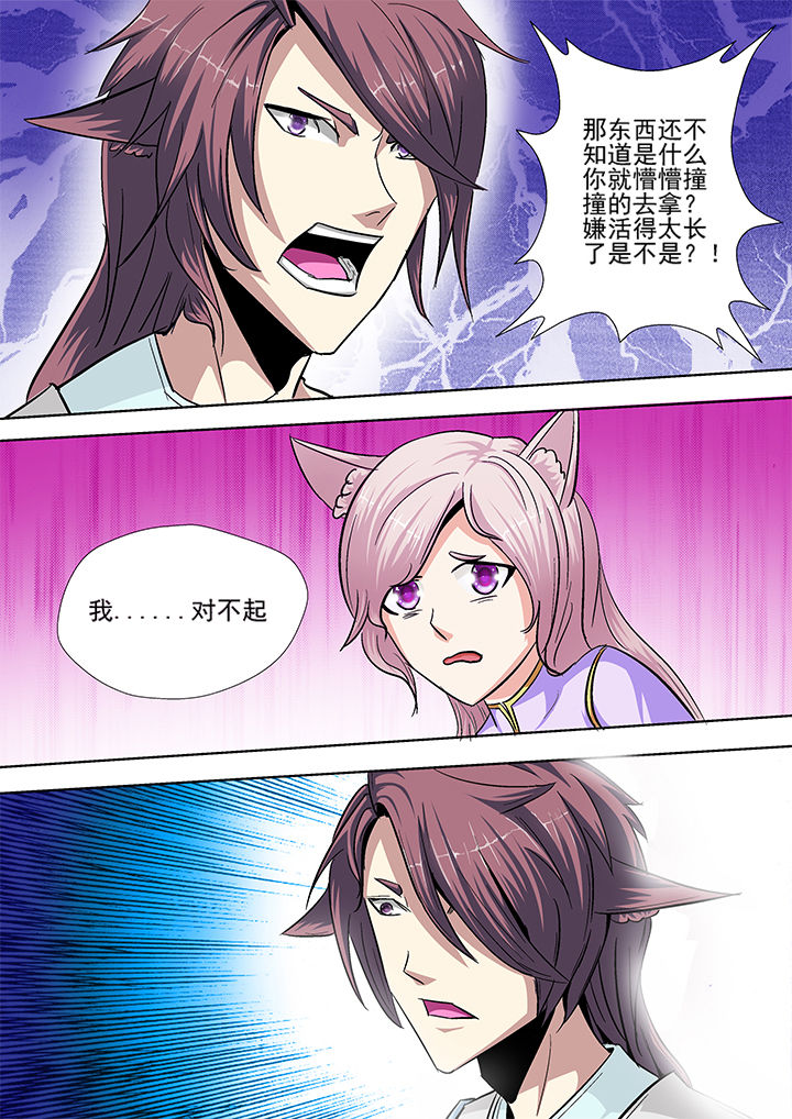 我是狐妖王漫画,第24章：1图