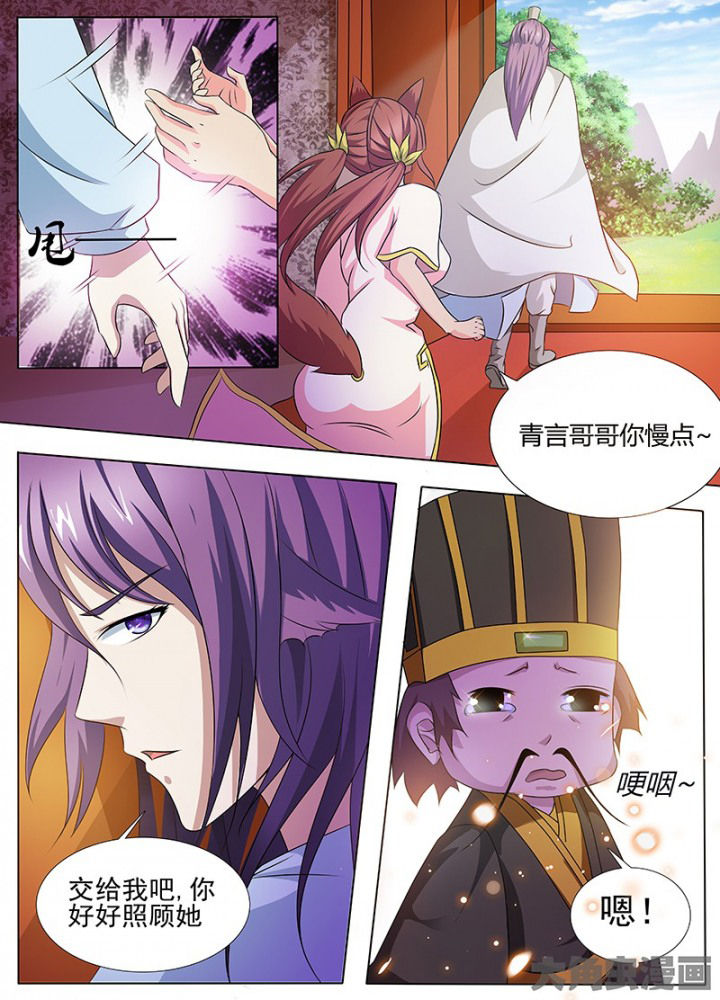 我是狐妖女帝合集漫画,第113章：3图