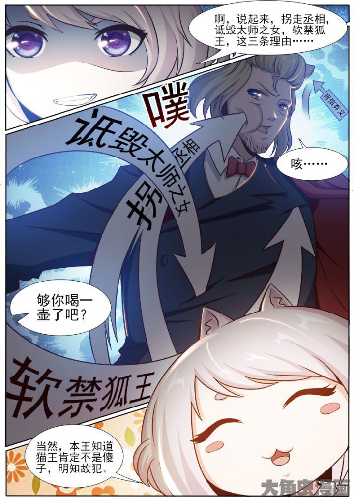我是狐妖王漫画,第205章：4图
