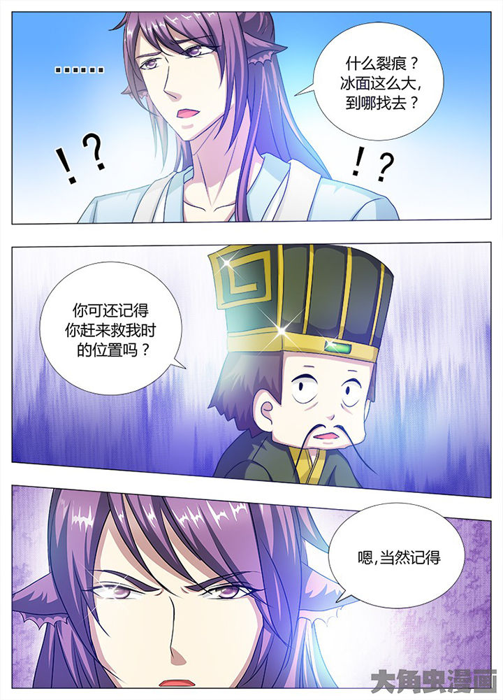 我是狐妖王漫画,第93章：3图