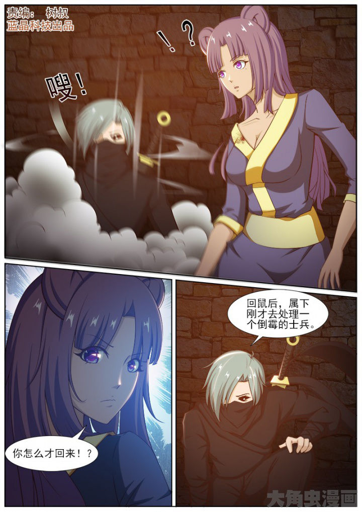 我是狐妖王漫画,第207章：1图