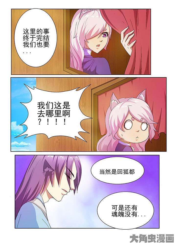 我是狐歌曲漫画,第61章：2图