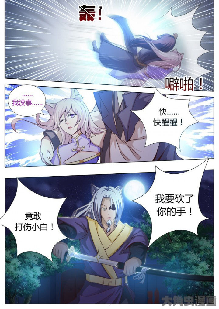 我是狐妖苏苏完整版漫画,第129章：4图