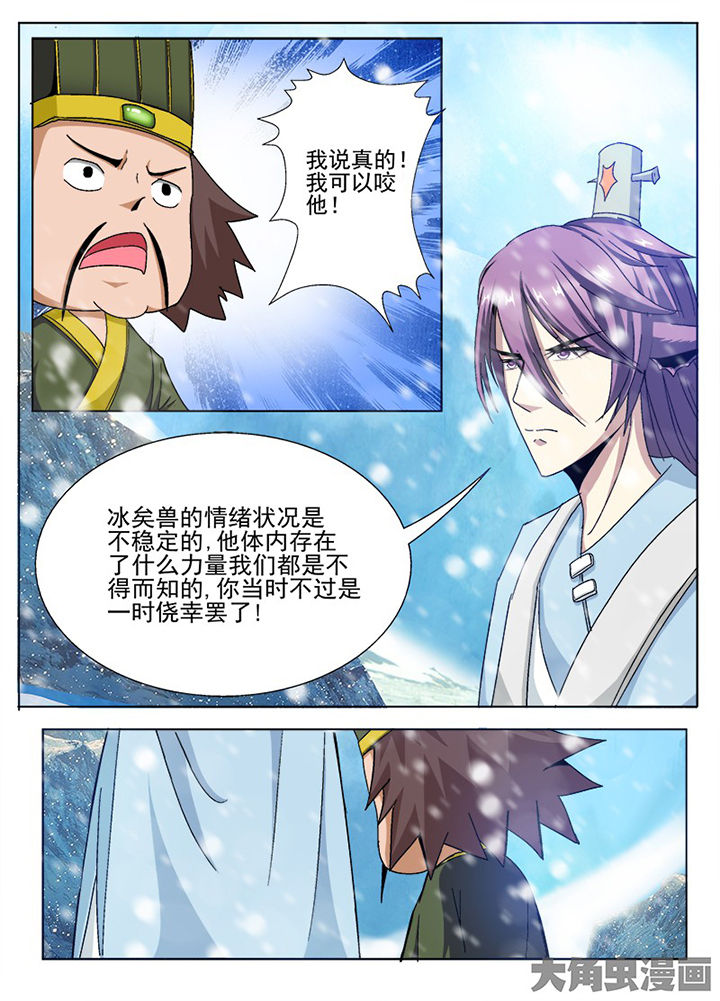 狐妖之我是漫画,第104章：4图