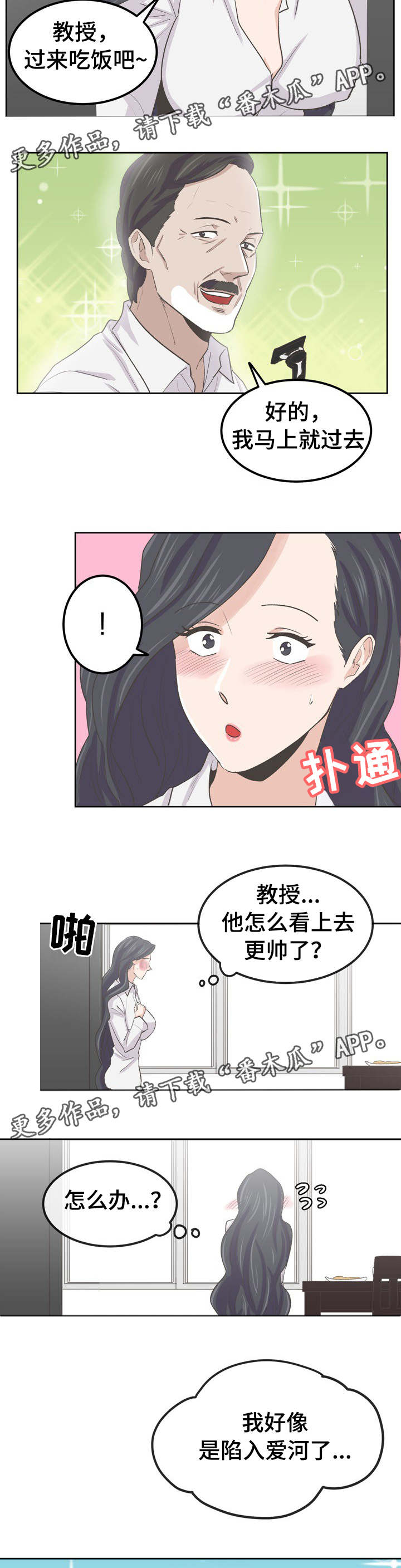 糖代理人漫画,第45章：坠入爱河4图