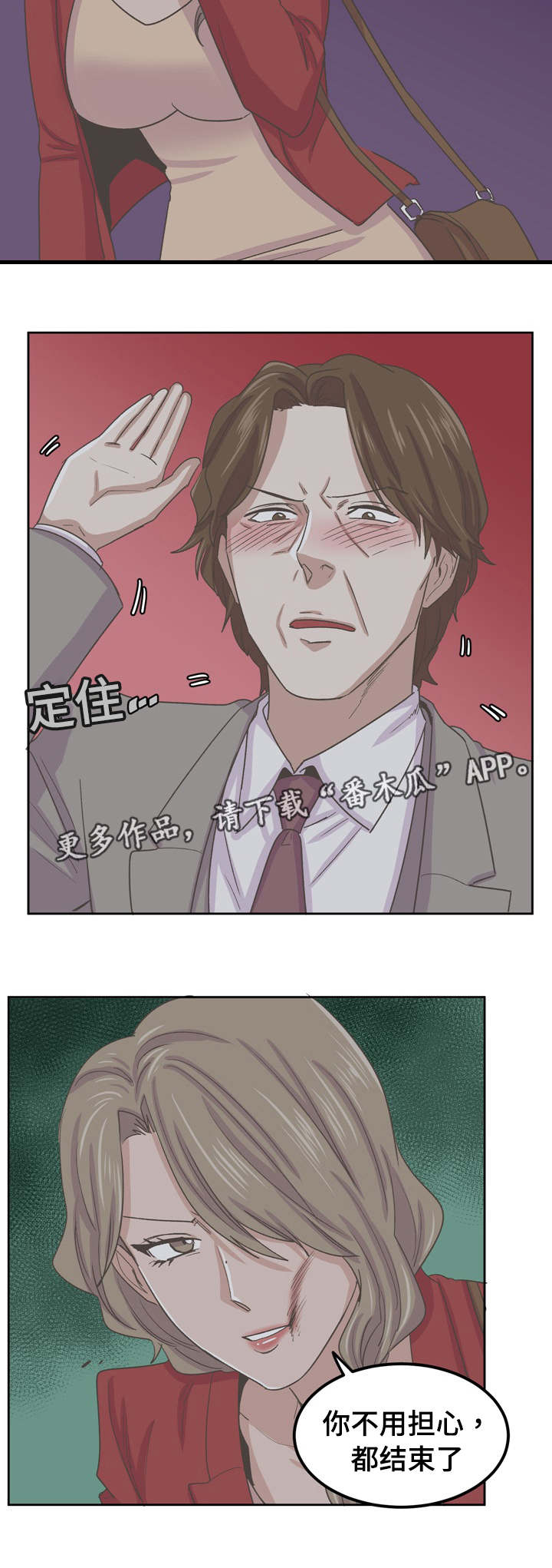 糖代理人漫画,第67章：都结束了4图