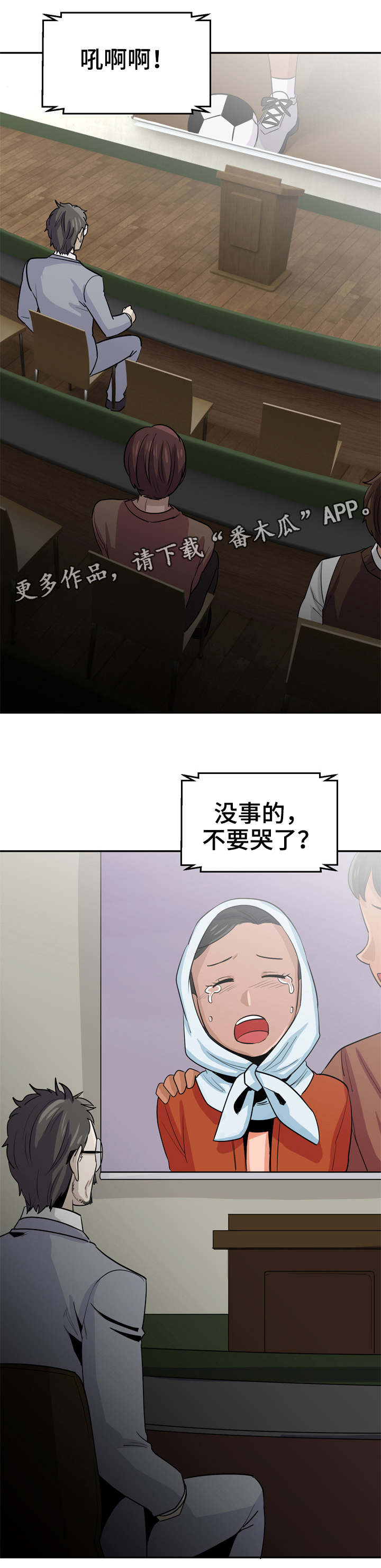 糖代理人漫画,第18章：赌徒5图