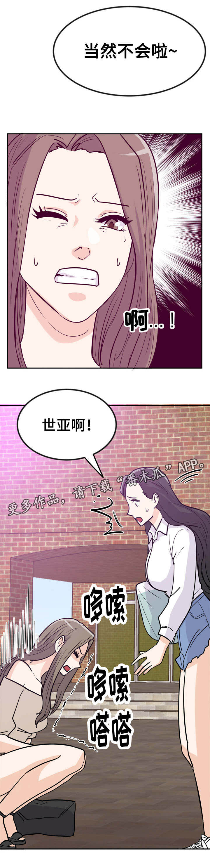 糖代理人漫画,第11章：走路姿势2图