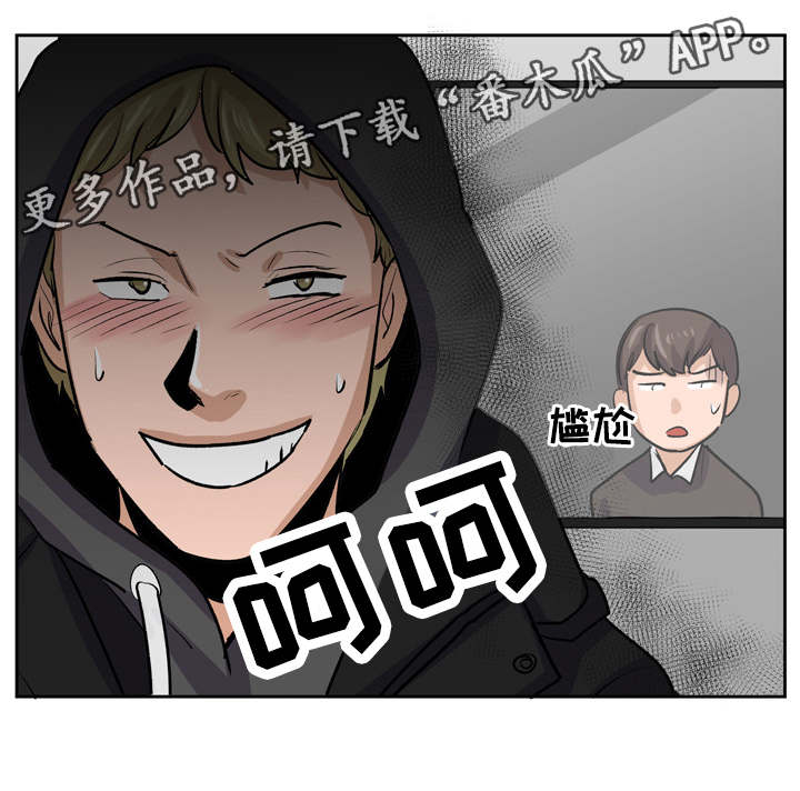 糖代理人漫画,第29章：有别的男人了5图