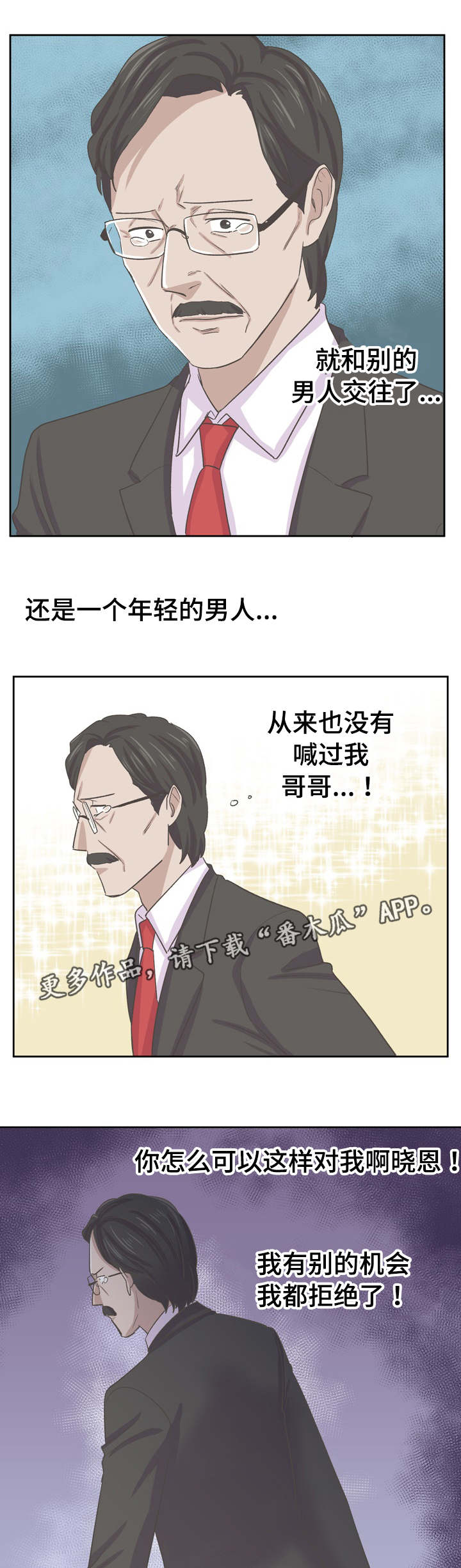 糖代理人漫画,第73章：再遇晓恩4图