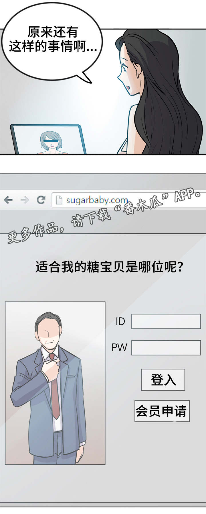 糖代理人漫画,第7章：你没事吧3图