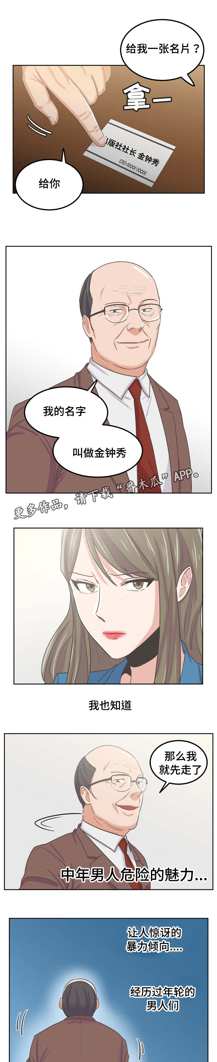 糖代理人漫画,第56章：黑名单5图