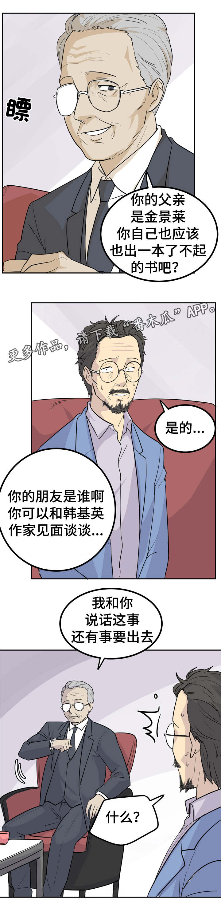 糖代理人漫画,第15章：出本书4图