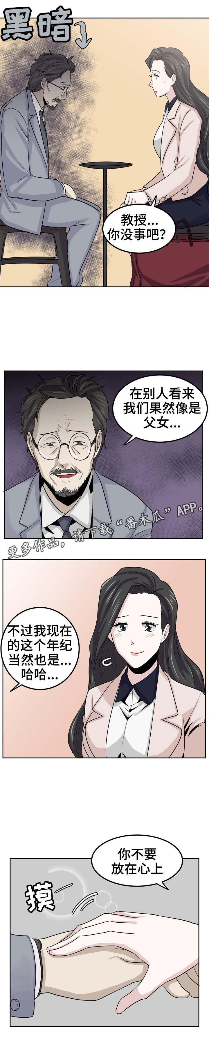 糖代理人漫画,第21章：决心4图