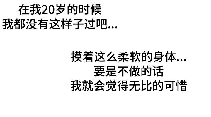 糖代理人漫画,第33章：拥有她5图