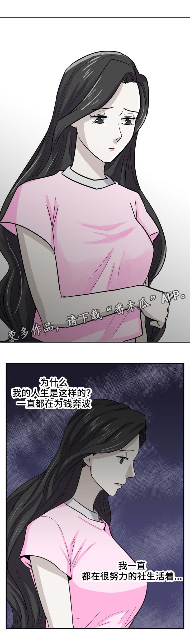 糖代理人漫画,第9章：害怕哥哥1图