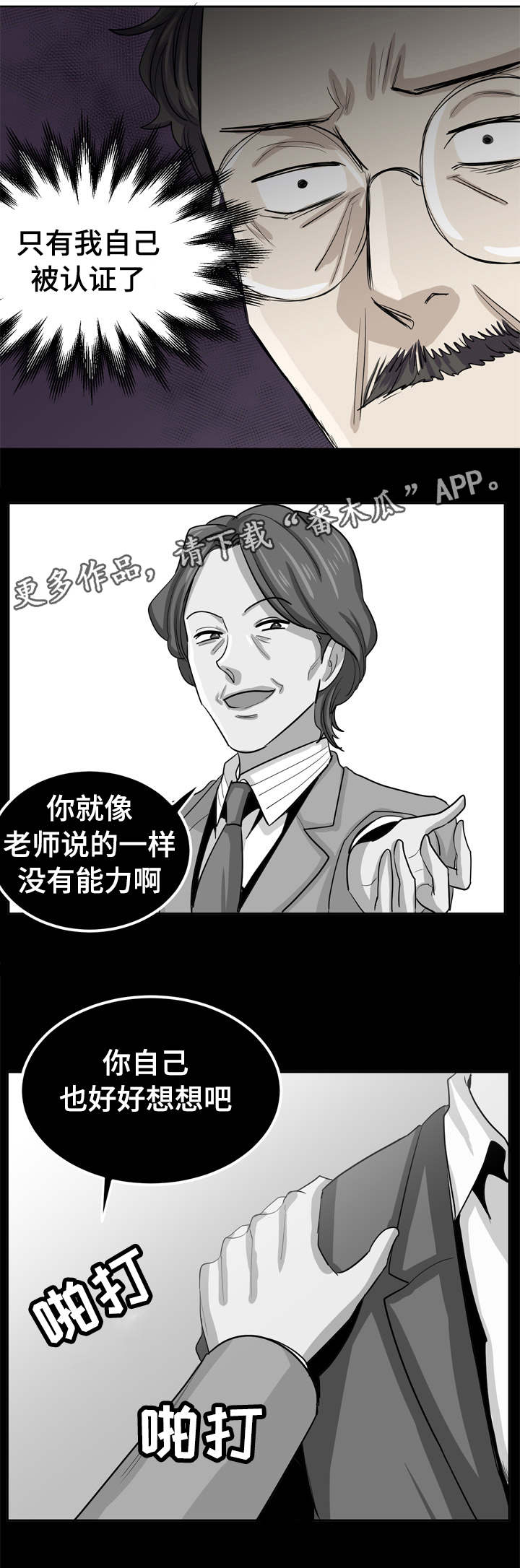 糖代理人漫画,第26章：绝不让你轻看3图