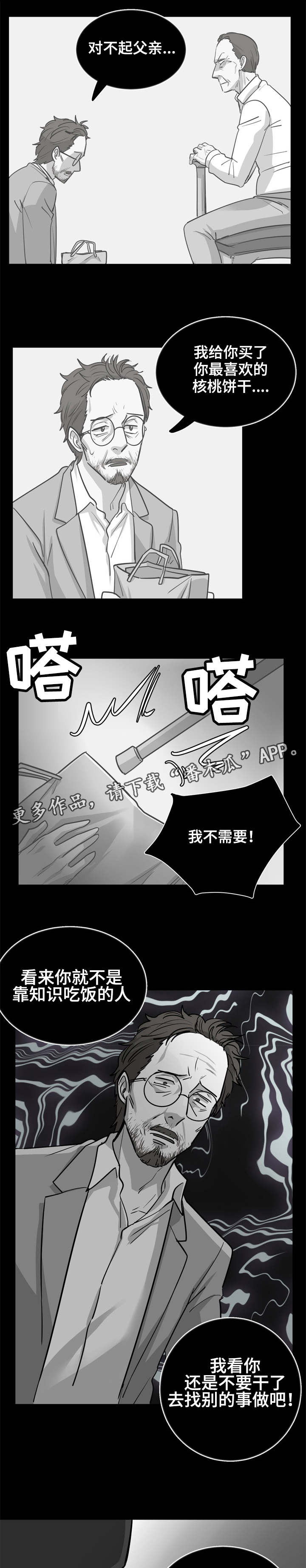 糖代理人漫画,第5章：没用的家伙2图
