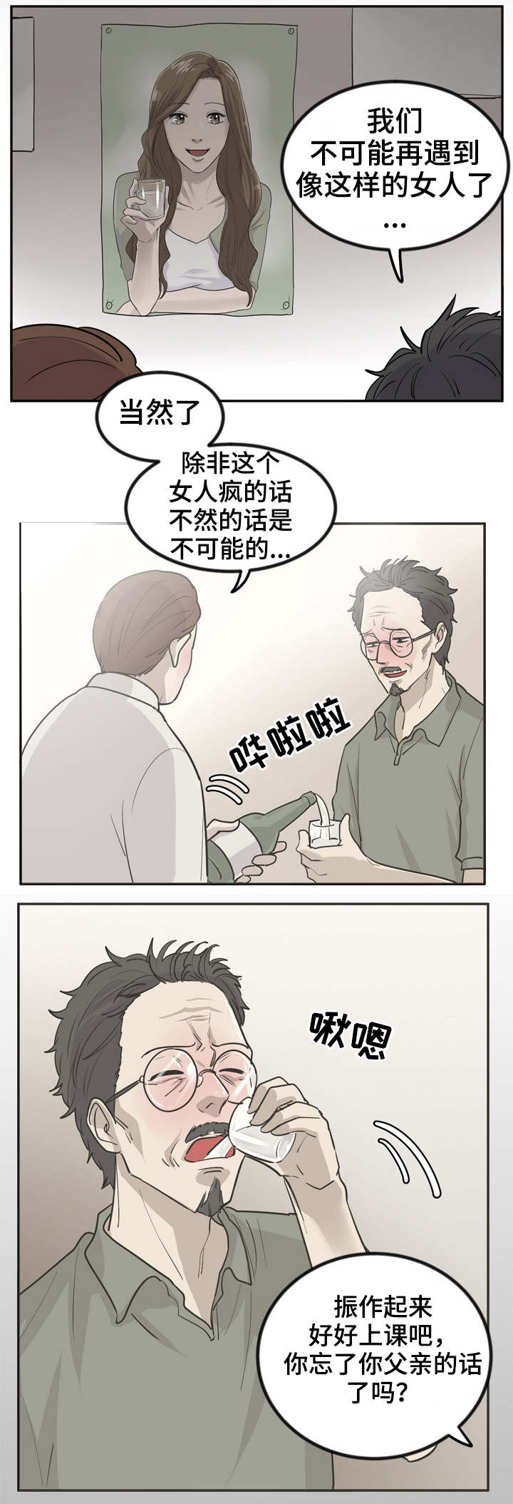 糖代理人漫画,第1章：离婚作家4图