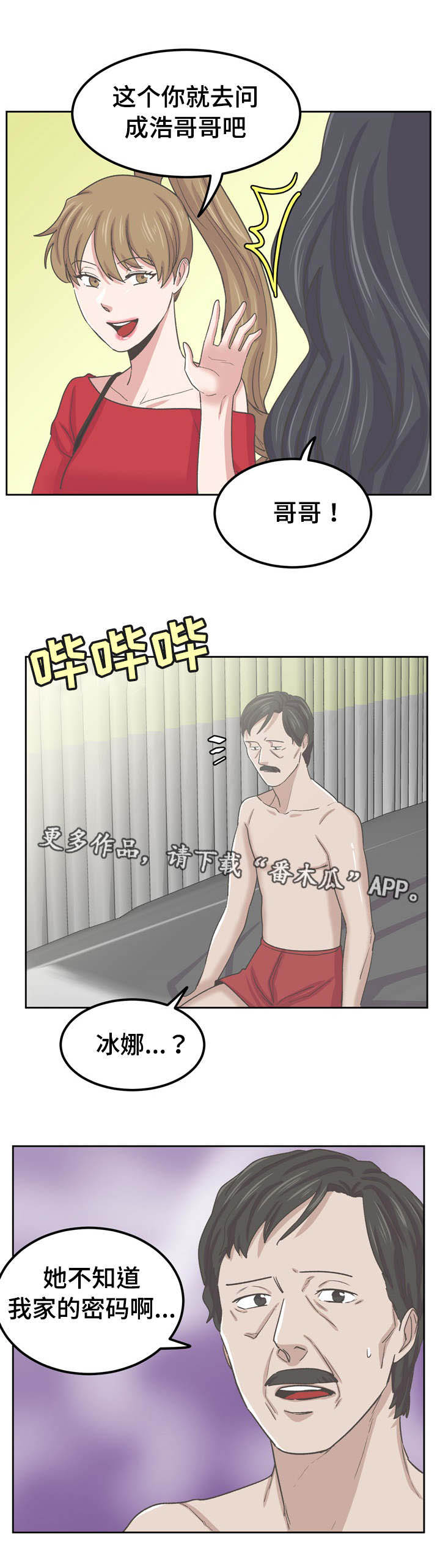 糖代理人漫画,第75章：情敌相见1图