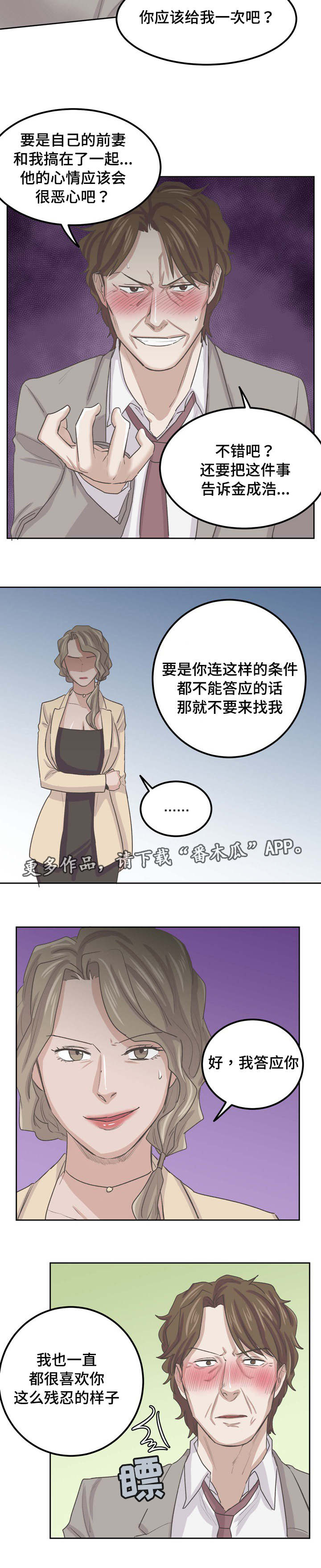 糖代理人漫画,第60章：卑鄙小人4图