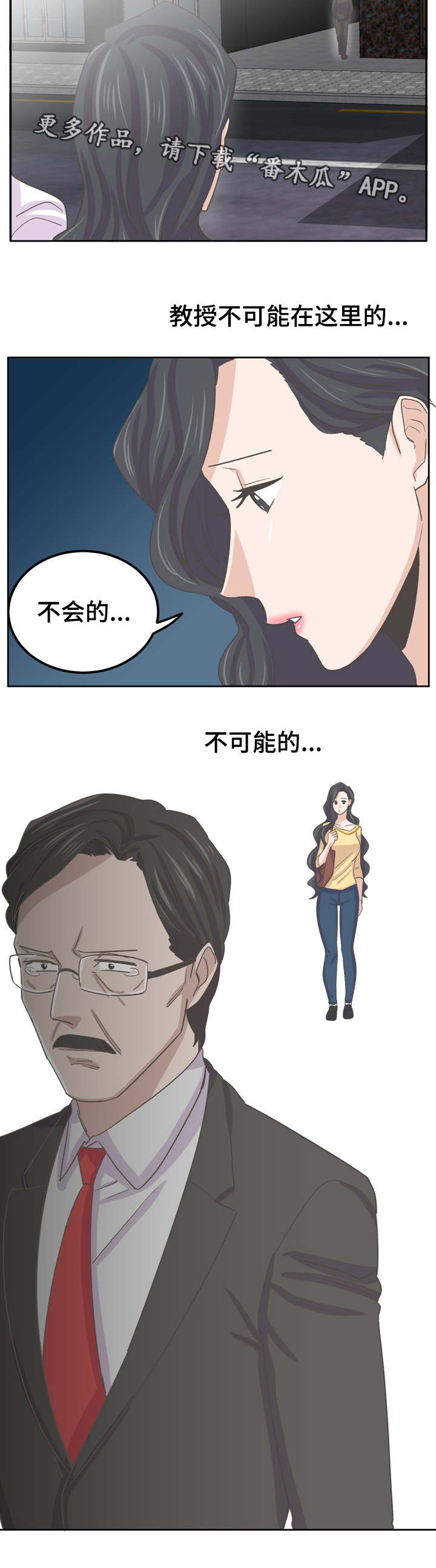 糖代理人漫画,第73章：再遇晓恩3图
