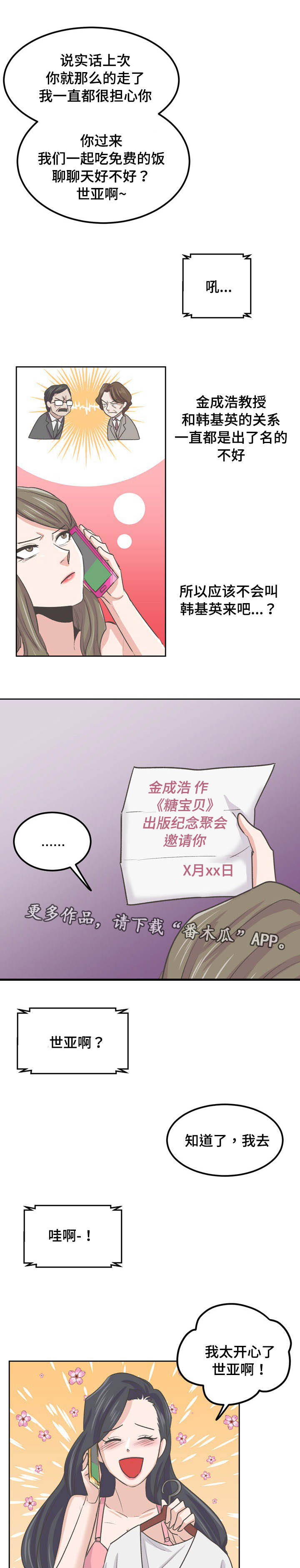 糖代理人漫画,第50章：发布会4图
