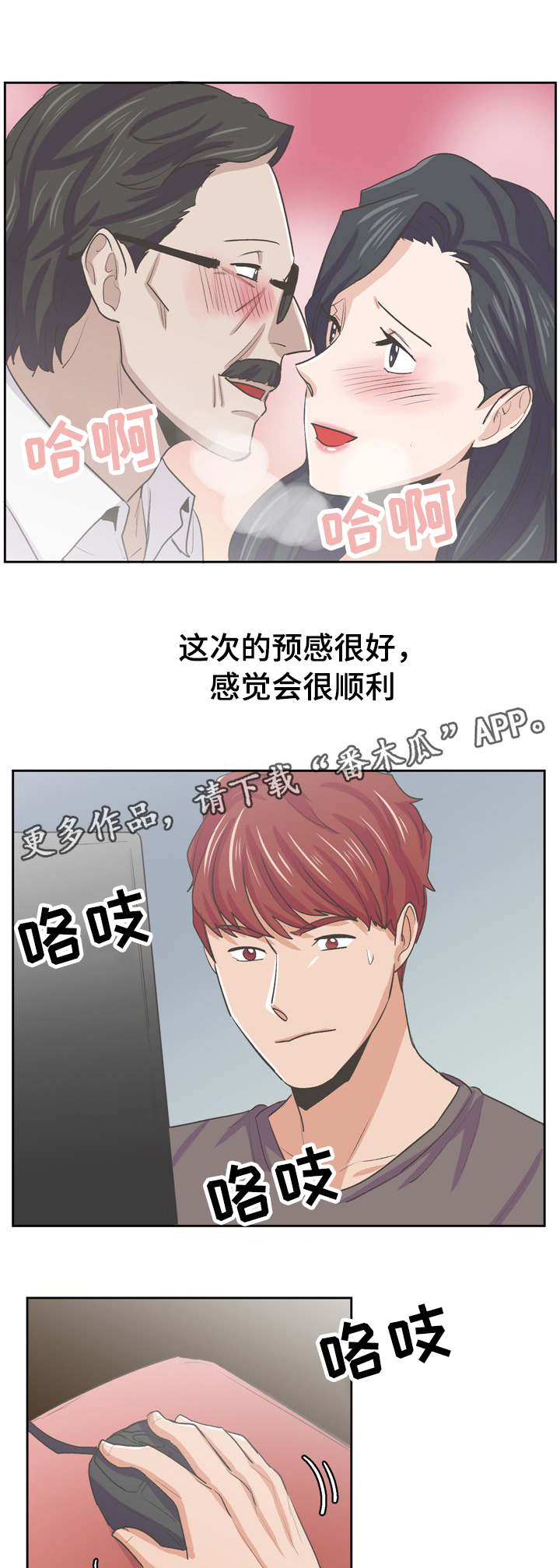 糖代理人漫画,第46章：马上实现3图