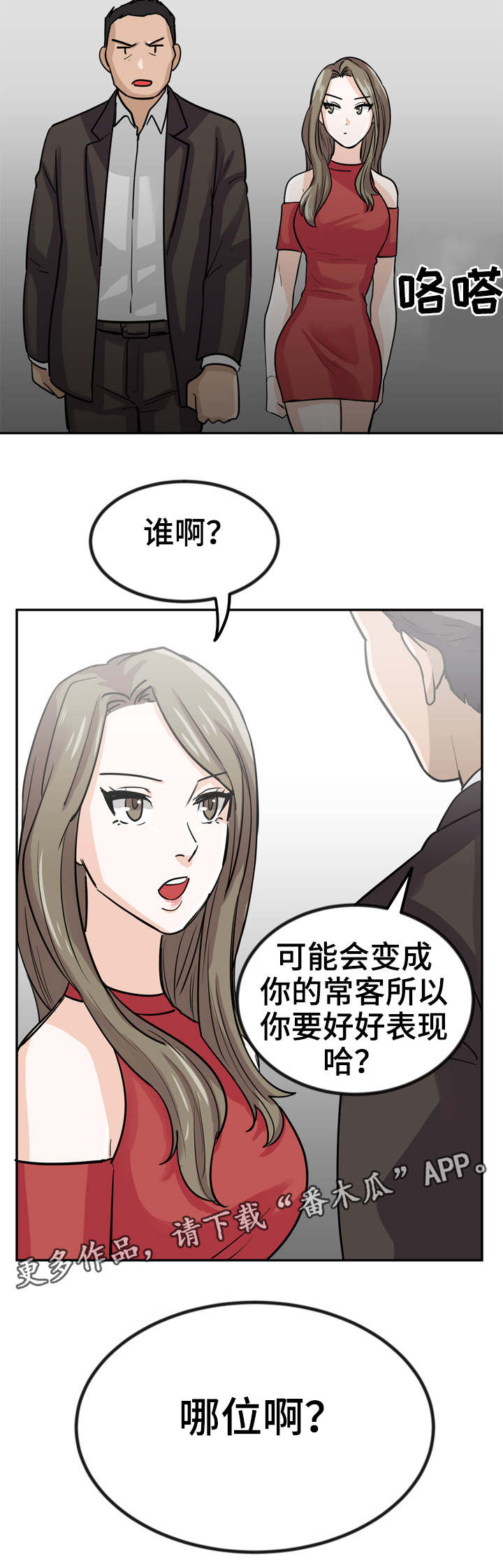 糖代理人漫画,第9章：害怕哥哥4图