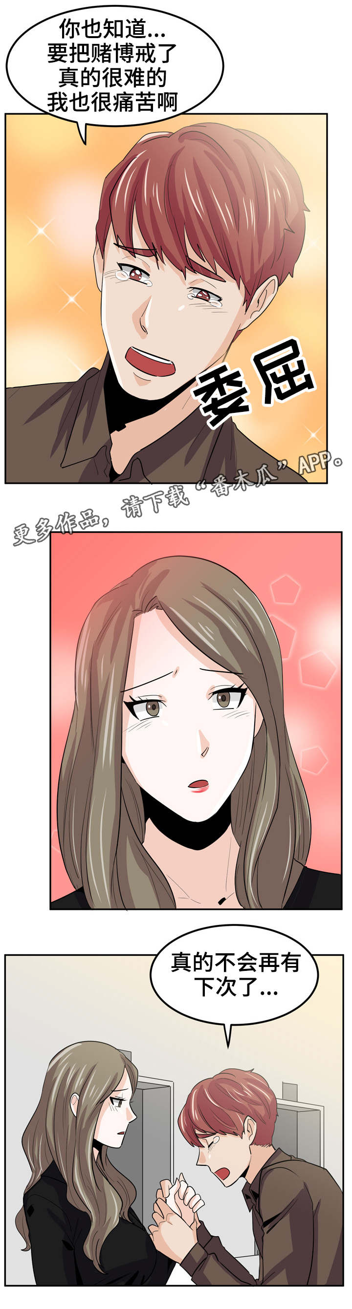 糖代理人漫画,第20章：透支1图