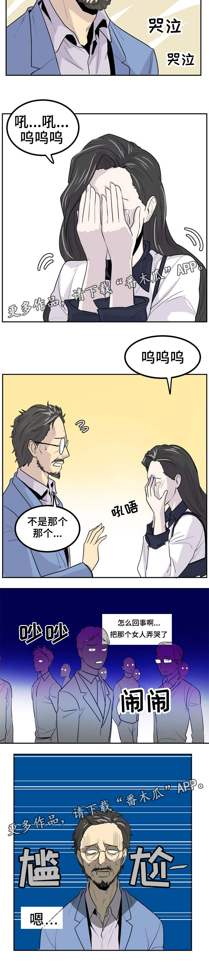 糖代理人漫画,第16章：不要担心3图