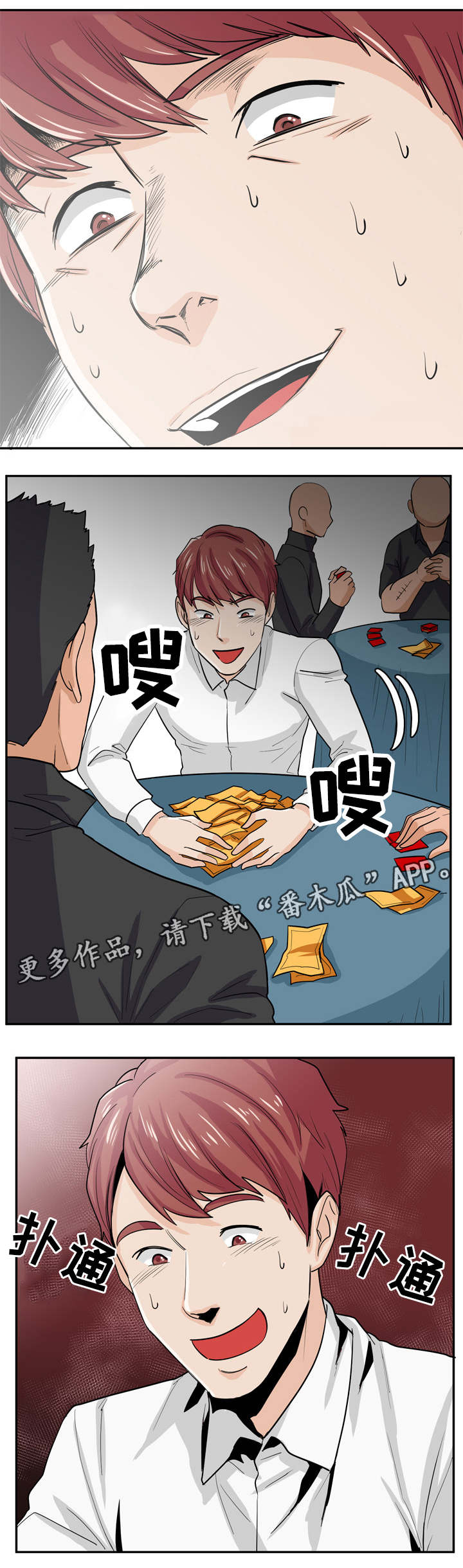 糖代理人漫画,第18章：赌徒2图