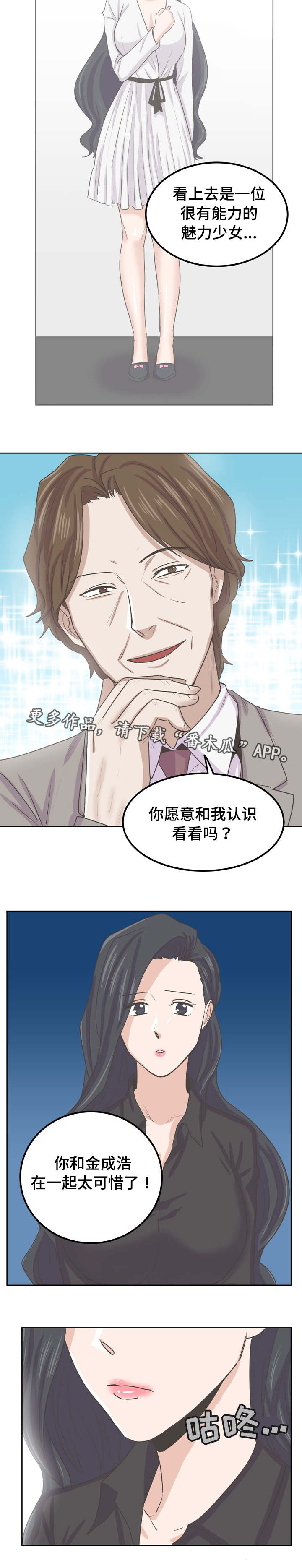 糖代理人漫画,第67章：都结束了4图