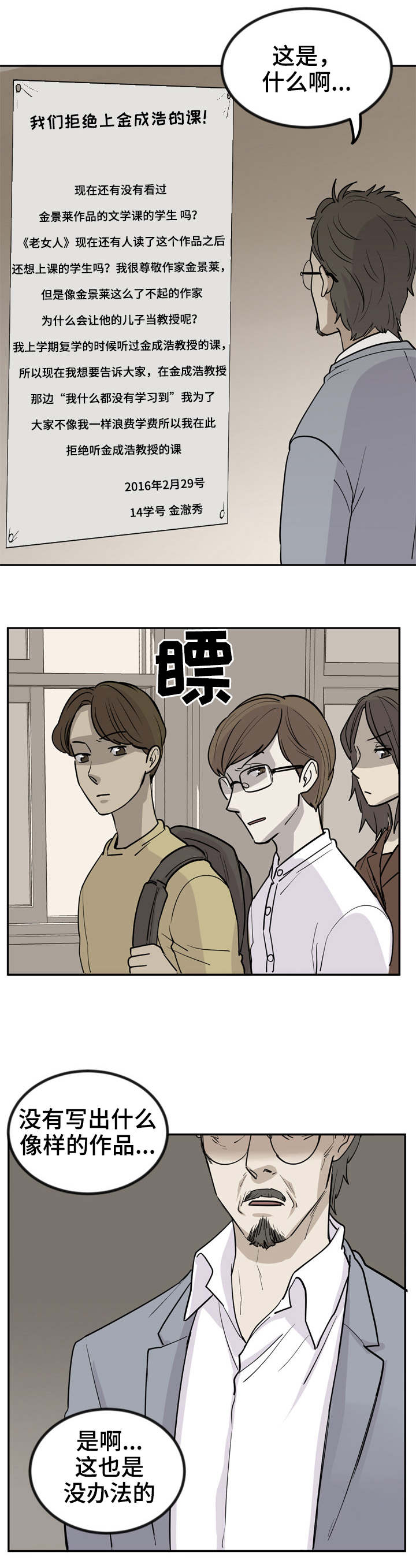 糖代理人漫画,第2章：教授5图