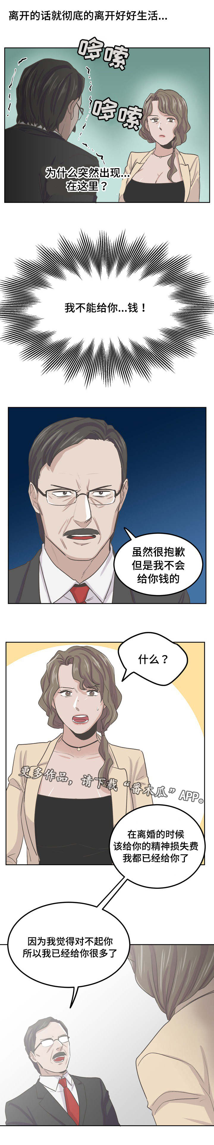 糖代理人漫画,第54章：成浩不帮忙1图