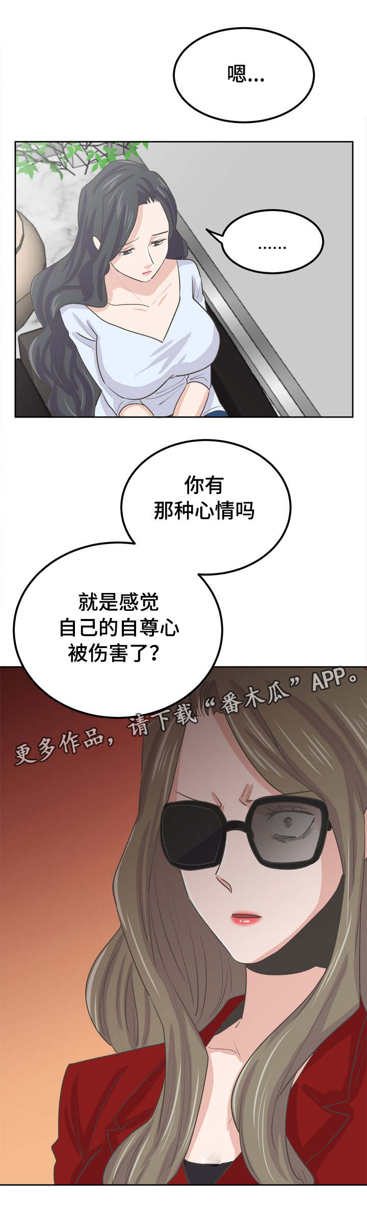 糖代理人漫画,第43章：太单纯了2图
