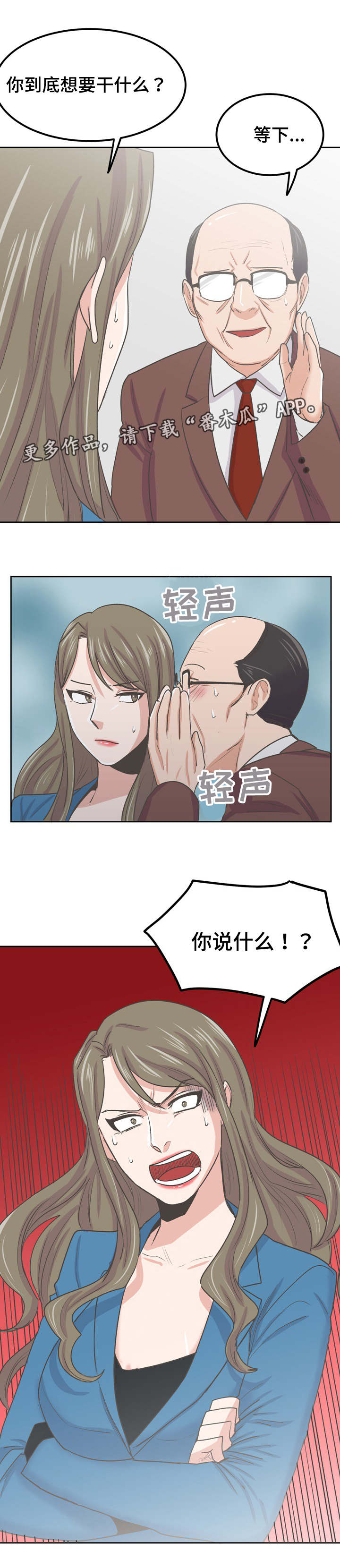糖代理人漫画,第55章：跟上次不一样1图