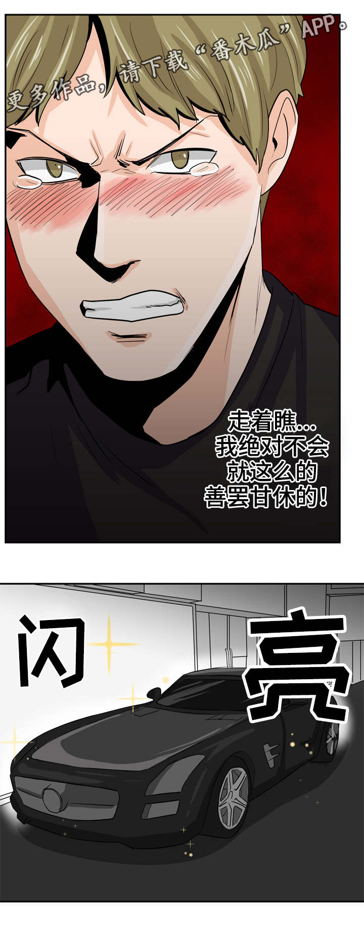 糖代理人漫画,第19章：不会善罢甘休5图