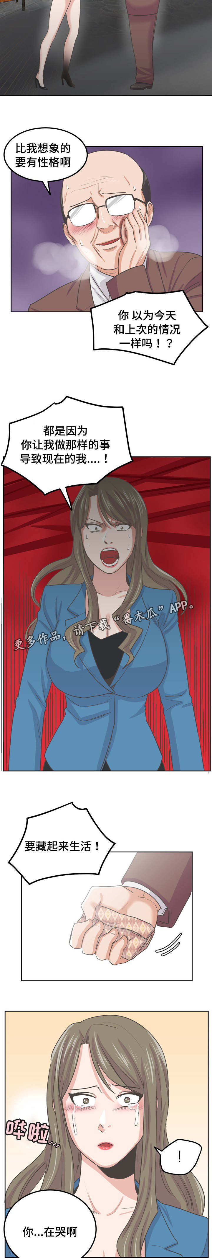 糖代理人漫画,第55章：跟上次不一样3图