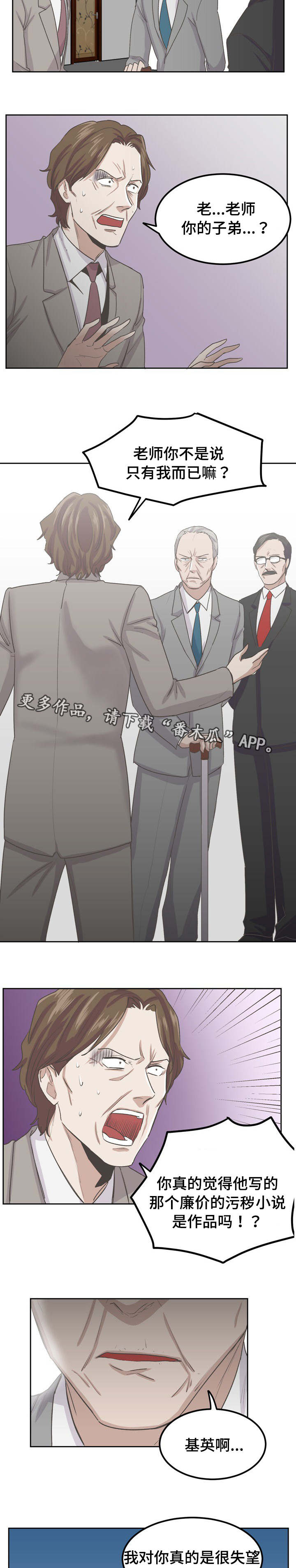 糖代理人漫画,第52章：我没有做错5图